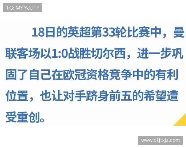 曼联主场小胜切尔西 库尼亚制胜蓝军四连败